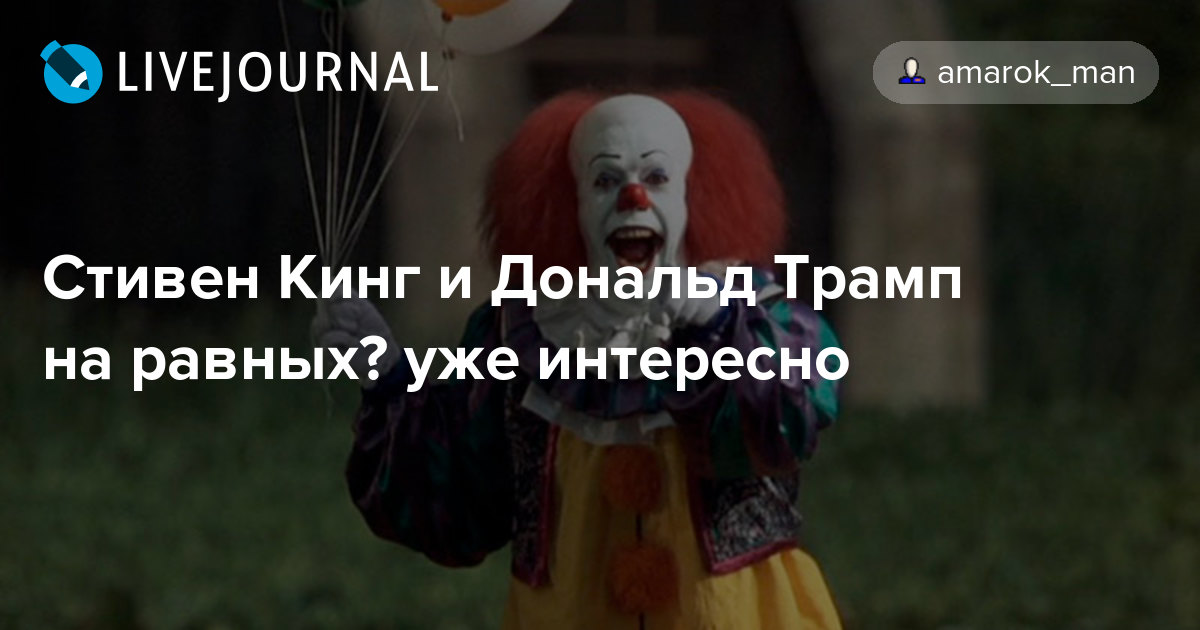 Стивен Кинг Снова Атакует: Трамп И Маск Под Огнём Стивен Кинг Снова Атакует: Трамп И Маск Под Огнём