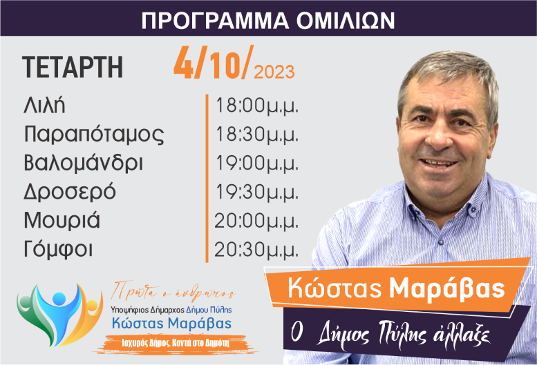 Τηλεοπτικό Πρόγραμμα Για Την Τετάρτη 23 Απριλίου