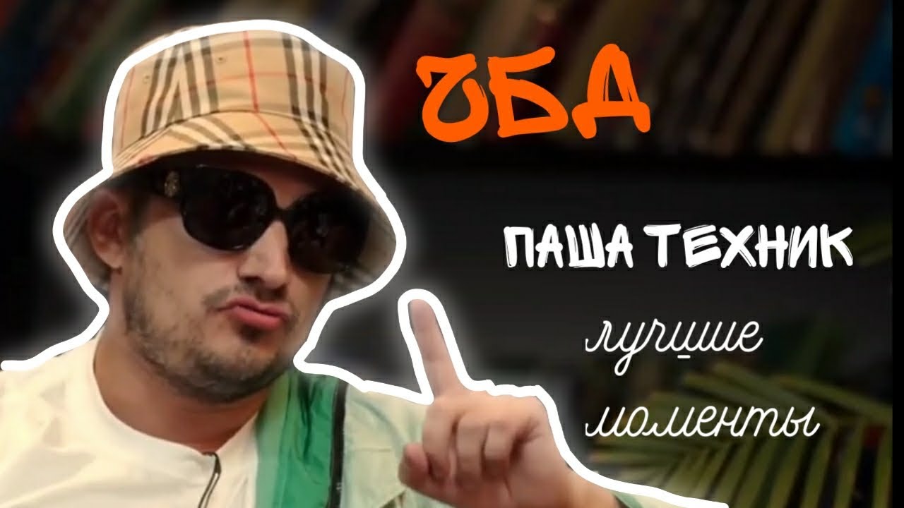 Вдохновение Пашей Техником: План Похорон От Канье Уэста Вдохновение Пашей Техником: План Похорон От Канье Уэста