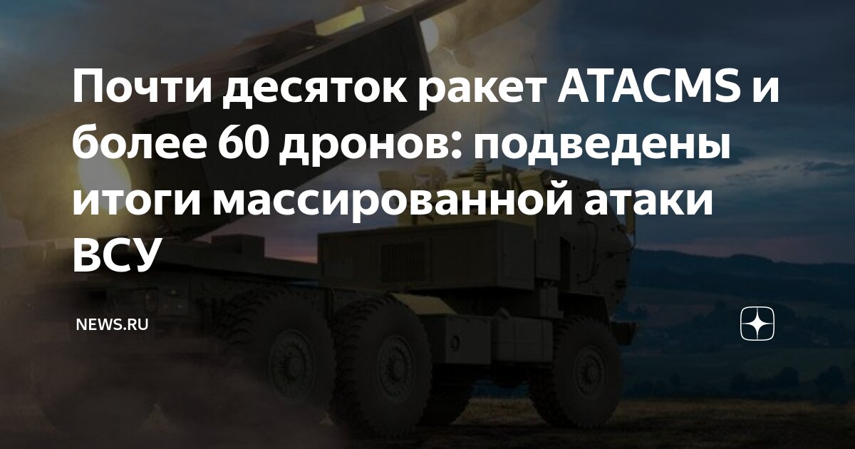 Военная Агрессия РФ: Анализ Последствий Массированной Атаки На Украину (более 200 Ракет И Дронов) Военная Агрессия РФ: Анализ Последствий Массированной Атаки На Украину (более 200 Ракет И Дронов)