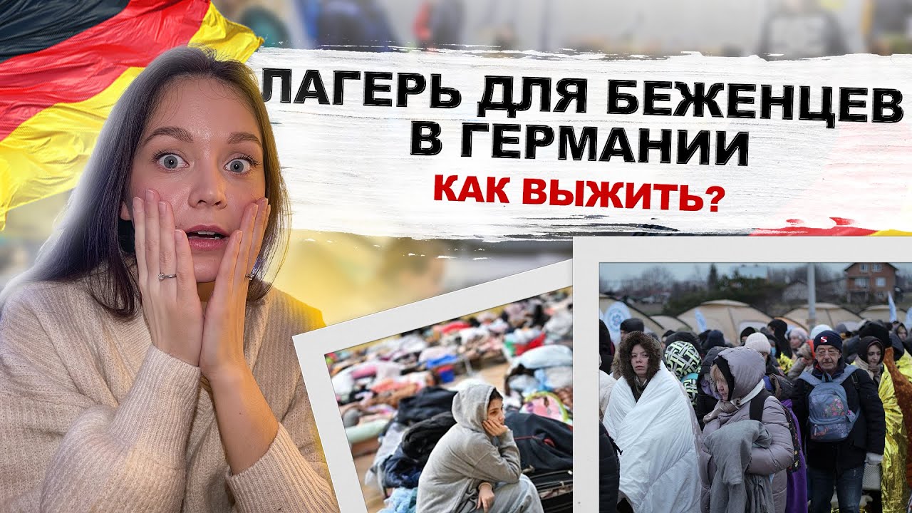 Возможный Новый Поток Украинских Беженцев В Германию: Влияние Политики США Возможный Новый Поток Украинских Беженцев В Германию: Влияние Политики США