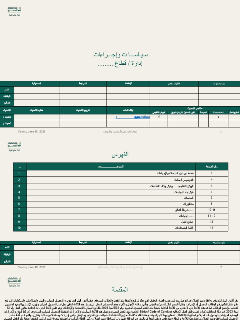 ورقة سياسات اقتصادية: أمانة الاستثمار في الجبهة الوطنية ورقة سياسات اقتصادية: أمانة الاستثمار في الجبهة الوطنية