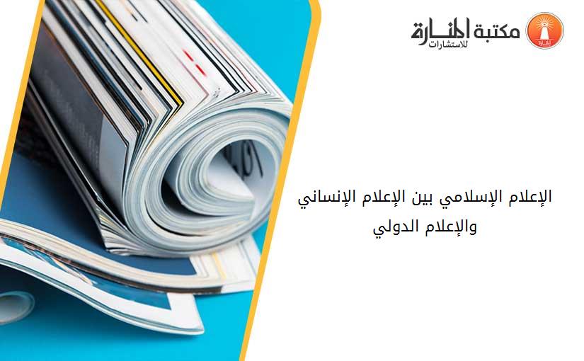 وسائل الإعلام العربية وواقعة مهاجمة القافلة الإنسانية المتجهة إلى غزة وسائل الإعلام العربية وواقعة مهاجمة القافلة الإنسانية المتجهة إلى غزة