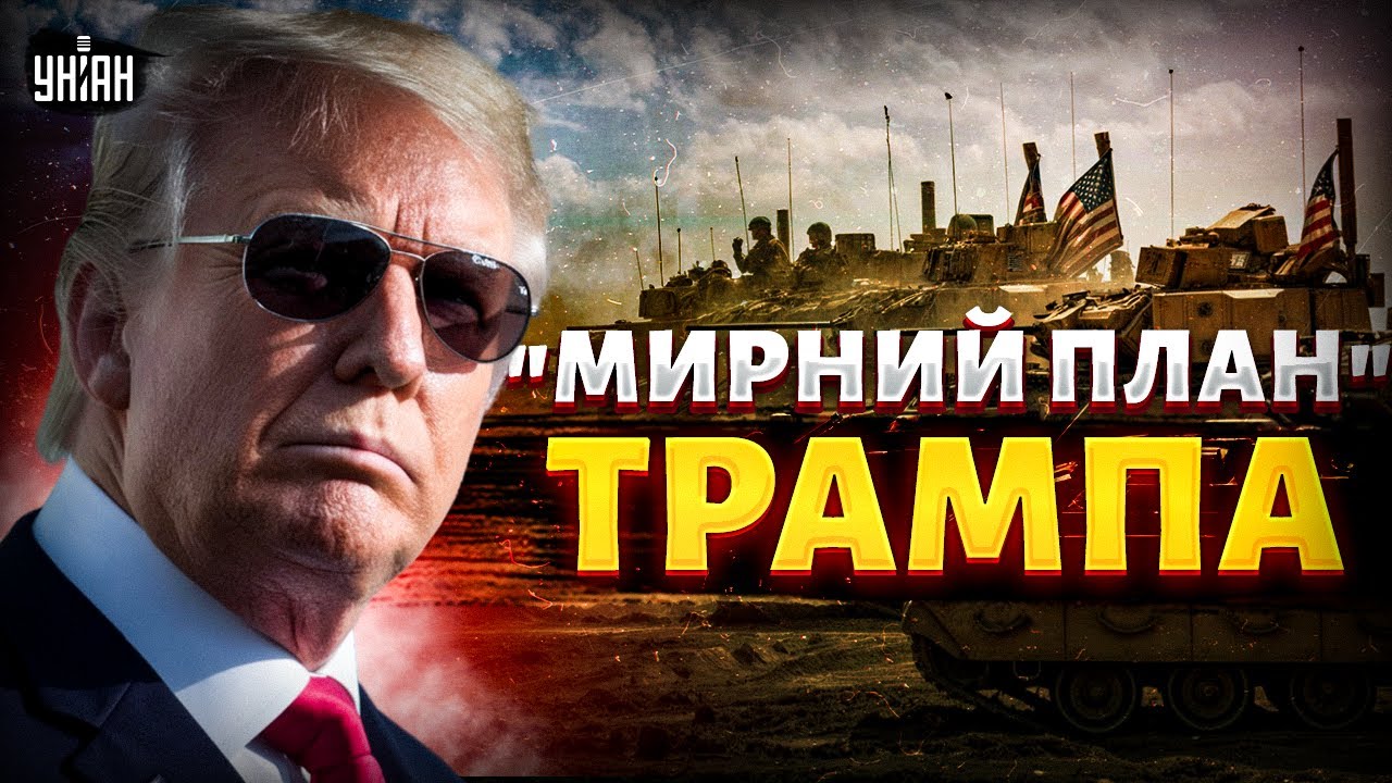 Завершення Війни: Критика Джонсоном Мирного Плану Трампа Завершення Війни: Критика Джонсоном Мирного Плану Трампа